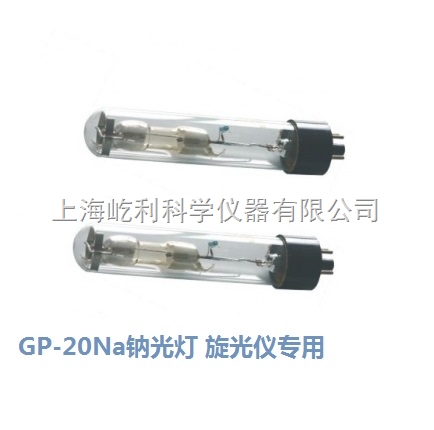 GP-20Na 钠光灯 旋光仪用 光谱配件